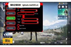 ios和平精英科技辅助（ios和平精英外设辅助器）