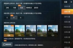 和平精英辅助瞄准怎么扫车（和平精英辅助瞄准怎么关）